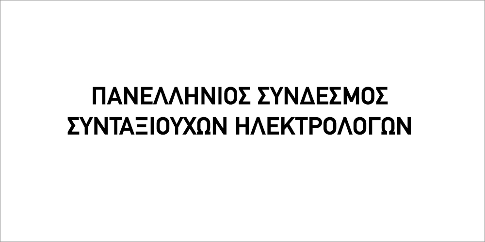 PANHELLENIC ASSOCIATION OF RETIRED ELECTRICIANS